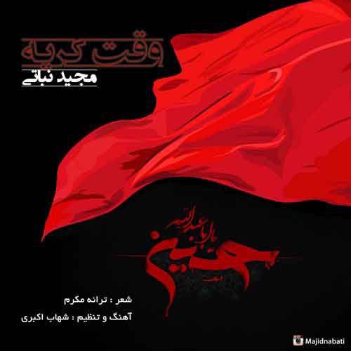 دانلود آهنگ وقت گریه